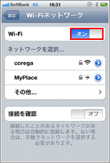 iPhone Wi-Fi オン