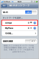 iPhone Wi-Fi ネットワーク選択