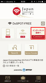 「Japan Connected Free Wi-Fi」アプリでインターネットに接続する