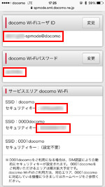 iPhoneでdocomo Wi-FiのIDとパスワードを確認する