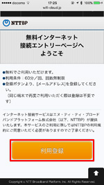 iPhoneで「Kawagoe Free Wi-Fi」のエントリーページを表示する