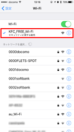 iPhoneのWi-Fi設定画面で「KFC_FREE_Wi-Fi」を選択する