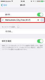 iPhoneのWi-Fi設定画面で「Matsumoto_City_Free_Wi-Fi」を選択する