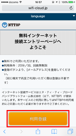 iPhoneで「Matsumoto City Free Wi-Fi」のエントリーページを表示する