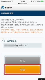 「Matsumoto City Free Wi-Fi」でメールアドレスを登録する