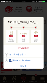 iPhoneが「Japan Connected-free Wi-Fi」アプリで「OlOl_marui_Free_Wi-Fi」にWi-Fi接続される