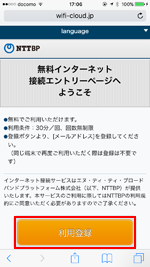 iPhoneで「Sapporo City Wi-Fi」のエントリーページを表示する