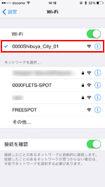 iPhoneで「0000Shibuya_City_01」にWi-Fiに接続する