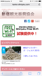 iPhoneを「Shinjuku_Free_Wi-Fi」でインターネットに接続する