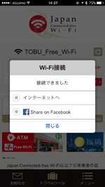 iPhoneが「Japan Connected-free Wi-Fi」アプリで「TOBU FREE Wi-Fi」にWi-Fi接続される