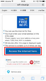 iPhoneで「TOBU FREE Wi-Fi」のエントリーページを表示する