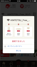 iPhoneが「Japan Connected-free Wi-Fi」アプリで「KINTETSU Free Wi-Fi」にWi-Fi接続される