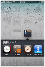iPhone 時計