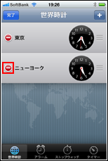 iPhone 世界時計　「-」をタップ