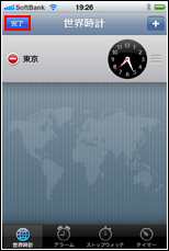 iPhone 世界時計　完了