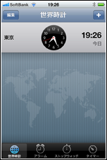 iPhone 世界時計　