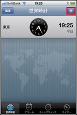 iPhone 世界時計