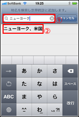 iPhone 世界時計　追加