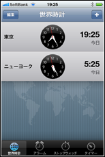 iPhone 世界時計　表示