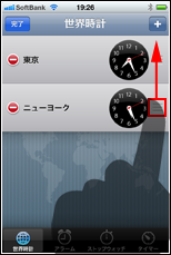 iPhone 世界時計　スライド