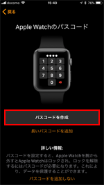 Apple Watch パスコードを作成