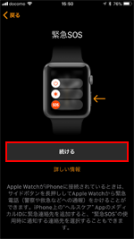 Apple Watch 緊急SOS