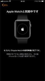 iPhoneとApple Watchの同期を開始する