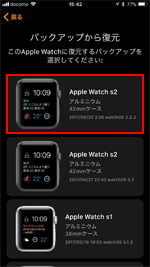 Apple Watchを復元するバックアップを選択する