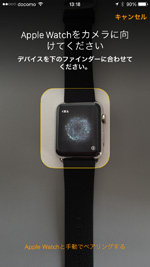 iPhoneのカメラでApple Watchの画面を写す