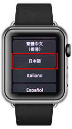 Apple Watchで言語を選択する
