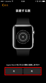 Apple Watchを装着する腕を指定する