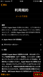 Apple Watchの利用規約を表示する