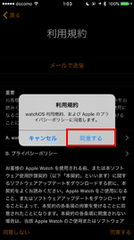 Apple Watchの利用規約に同意する