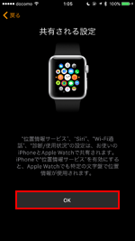 Apple WatchでiPhoneと設定を共有する