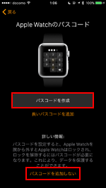 Apple Watchでパスコードを作成する