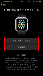 Apple Watchでアプリをインストールする