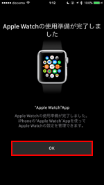 Apple Watchの使用準備が完了する