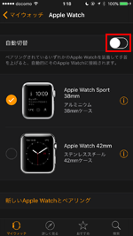 Apple Watchを手動で切り替える