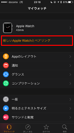 iPhoneでApple Watchとのペアリングを開始する