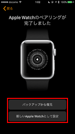 iPhoneとApple Watchのペアリングが完了する