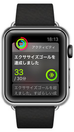 Apple Watch ゴール達成