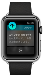 Apple Watch スタンドリマインダー