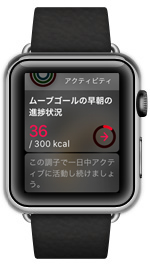 Apple Watch 進歩状況アップデート