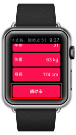 Apple Watchでアクティビティの個人情報の設定を完了する