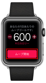 Apple Watchのアクティビティでムーブを開始する