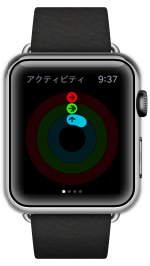 Apple Watchでアクティビティの進歩状況を確認する