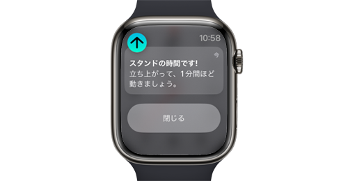 Apple Watchで「スタンドリマインダー」をオフ(無効)にする