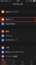 「Apple Watch」アプリでグ機内モード設定画面を表示する