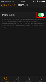 機内モード設定画面で「iPhoneを反映」をオンにする