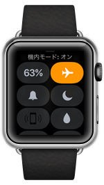 Apple Watchで機内モードをオンにする